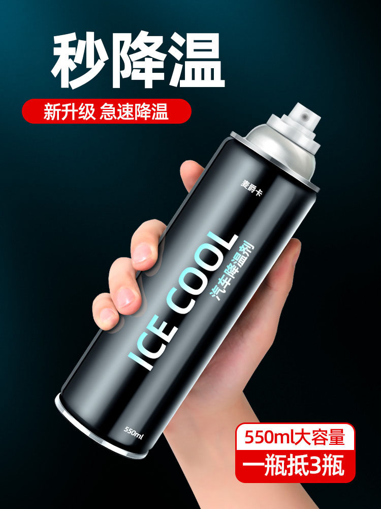 Cooling spray car summer rapid cooling agent car with fast dry ice refrigerant car cooling artifact