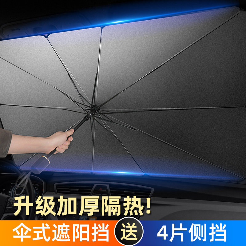Car sunshade sunscreen heat insulation cloth car artifact front light curtain wind glass shield plate car interior front gear