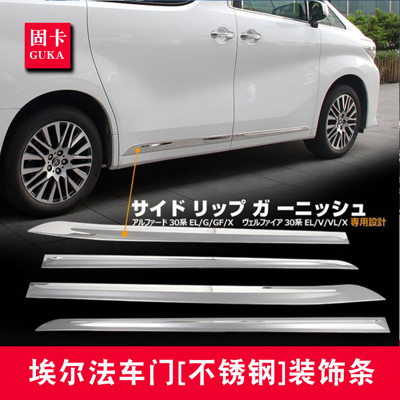 15 15 -22 WILFAEL FALFA ALPHARD VELLFIRE Modified Doors Mount Crash-resistant Strips Decorated brightly lit