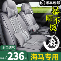 All-inclusive car seat cover Seahorse M3M6S5 Haifuxing Fumeilai knight special fabric linen cushion seat cover