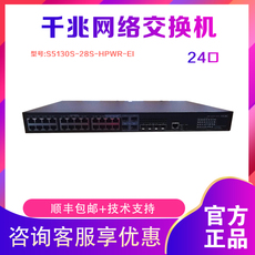 Беспроводной HD 华三 h3c ls-s5130s-28s-hpwr-ei 24口千兆