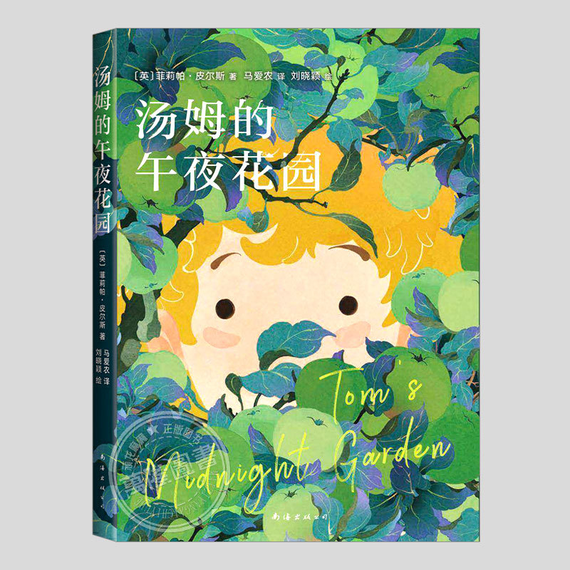 Tom's Midnight Garden (Authentic Edition) Carnegie Children's Literature Award, Works by Philippa Pearce, Must-Read Extracurricular Reading for Grades 2, 3, 4, 5, and 6, Storybooks, Children's Literature Novels, Books