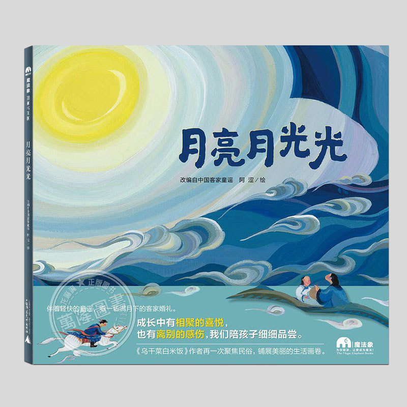 Moonlight Moonlight (Authentic Hardcover Edition) Children's Picture Book Bedtime Storybook for 3-4-6-8 Year Old Kindergarten Kids, Reading Enlightenment, Parent-Child Comic Book, Picture Early Education Book, School Recommended Extracurricular Book for First, Second, and Third Grade