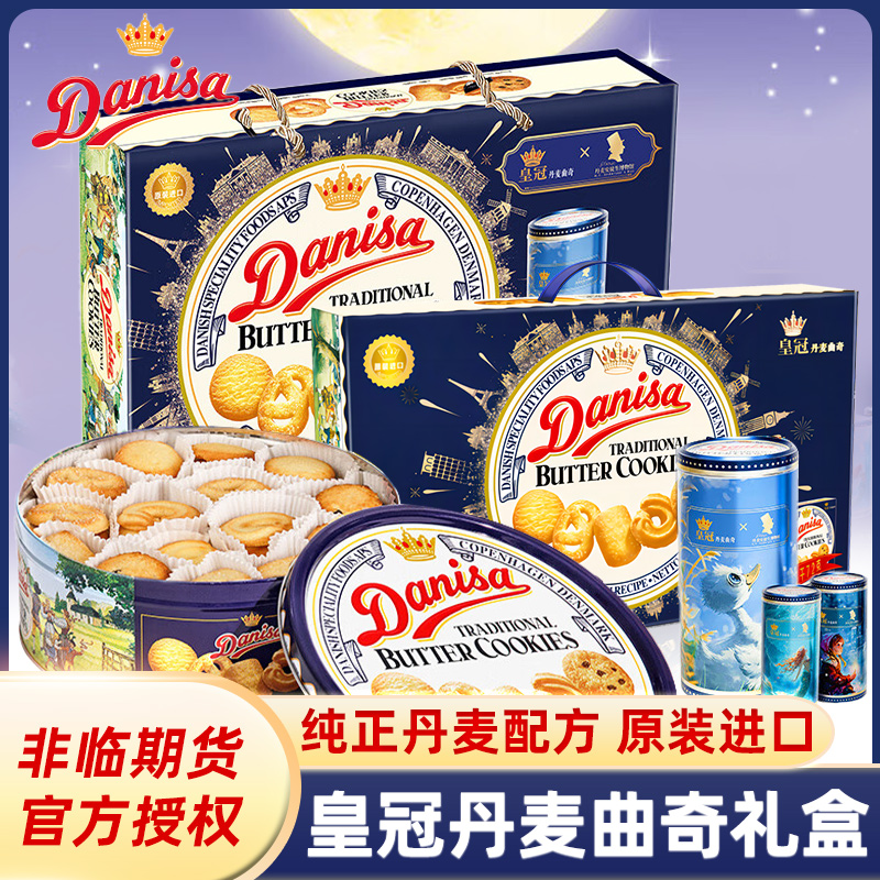 ダニサ クラウン デニッシュクッキー ギフトボックス 908g ホリデーギフト 輸入食品 紅茶 スナック