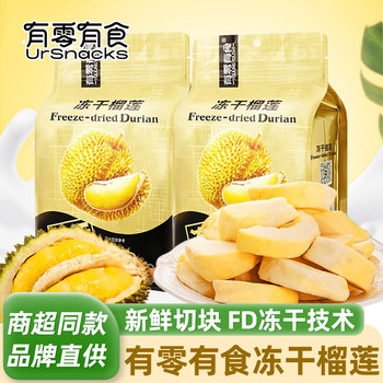 Freeze-Dried Durian Snacks in Individual Small Packages, Office Leisure Snacks, Dried Fruit, Golden Pillow Durian Snacks