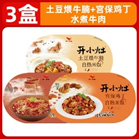 [3 коробки] Картофельная крестца+курица Гонгбао на кубиках+вареная говядина