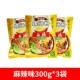 [3 мешка] пряный вкус 300G*3 пакета