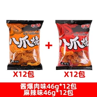 Соус -взрыв Мясо 46G*12 упаковок+острый вкус 46G*12 упаковок