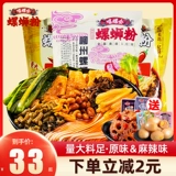 嘻螺会 Порошок улитки 10 мешков с оригинальными ароматами аутентичной специальности Гуанси Лючжоу Порошок улитки с кастрюшным пишет