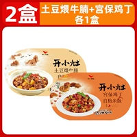 [2 коробки] Картофельная крестца+курица Гонгбао