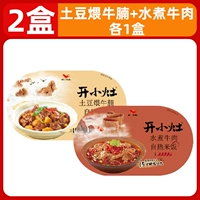 [2 коробки] Картофельная саламандре+кипяченая говядина