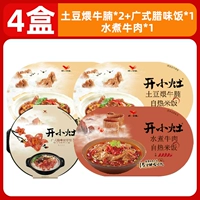 [4 коробки] Картофельная саламандре*2+кипящая говядина*1+кантонский стиль пикантный глиняный