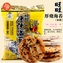 Wangwang thick boiled seaweed rice cake 118g small package biscuits children rice cake Snow Cake puffed food snack snacks