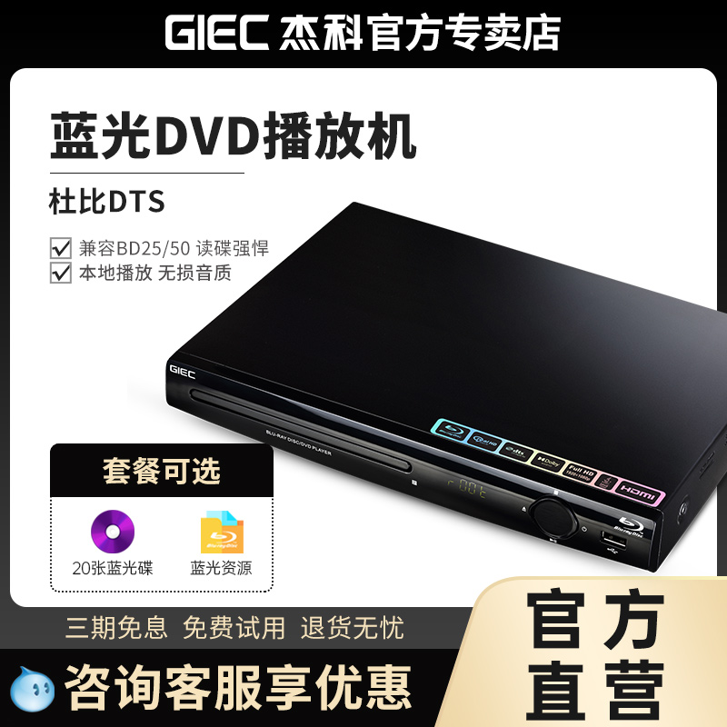 GIEC杰科BDP-G2805 全区4k蓝光播放机高清dvd影碟机vcd碟片播放器 Изображение 1