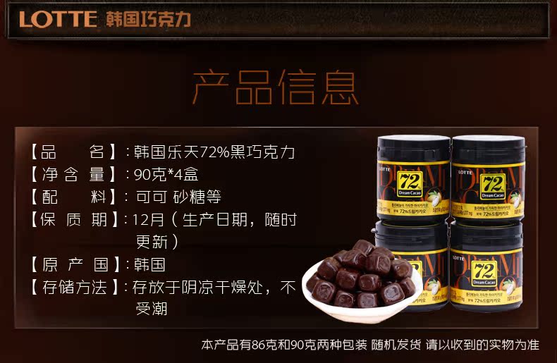 韩国乐天72黑巧克力86g 4进口零食品进口72 巧克力韩国乐天巧克力 贝壳湾