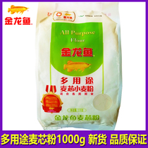 Aaraoyu multi-purpose wheat powder flour 1kg household small steamed bread flour dumpling steamed bun flour