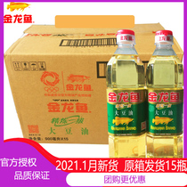 Alonga soybean oil refining grade 900ml * 15 bottles whole box household cooking oil edible oil vegetable oil wholesale