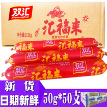 Shuanghui ham sausage Huifula 50g * 50 double Huifu sausage cooking starch sausage barbecue sausage whole Box Wholesale