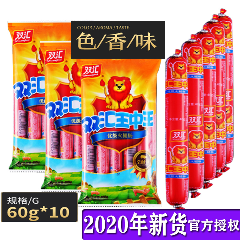 Shuanghui ham sausage king Zhongwang 40g*10 pieces of sausage barbecue sausage instant noodles partner whole box wholesale snack products