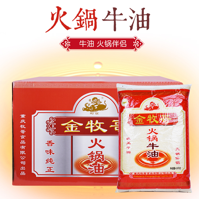 Special whole box for Chongqing Special Gold Shepherd Hot Pot Bull Oil 36 jin Golden Shepherd Bull Oil Hotpot