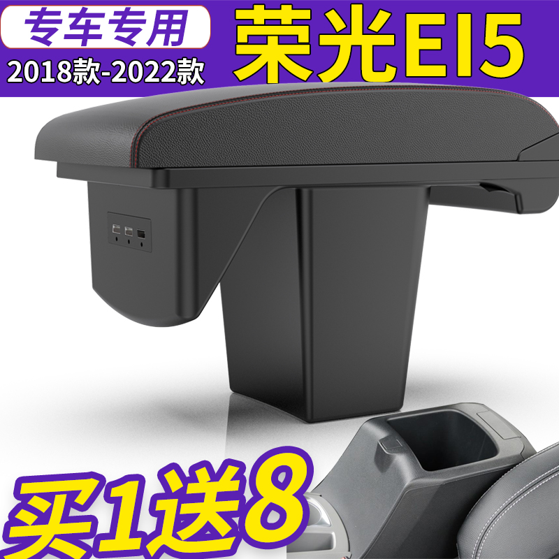 2019 vinay Boom ei5 Armrest Box Comfort special i5 Handled box original Central Storage Box Retrofit Accessories