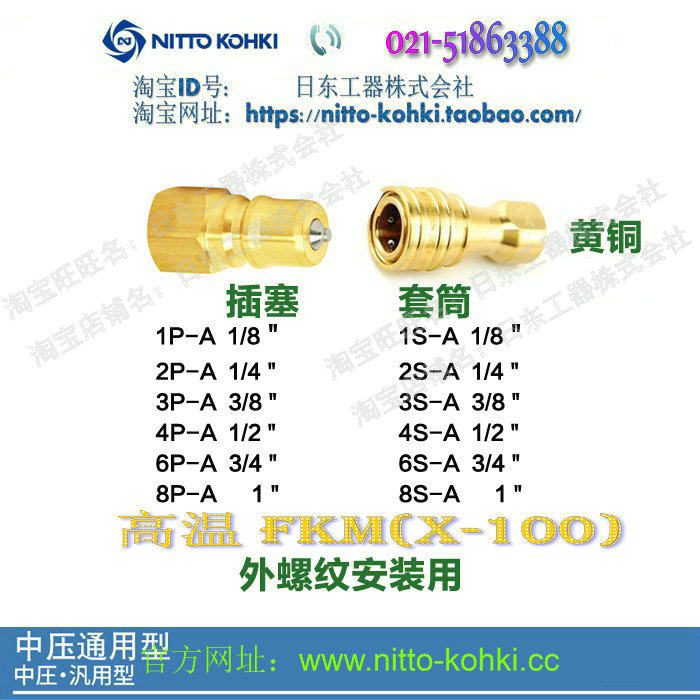 日东快速接头NITTO KOHKI 日东中压液压油压快速接头6P-A铜高温-淘宝Taobao | 天猫Tmall