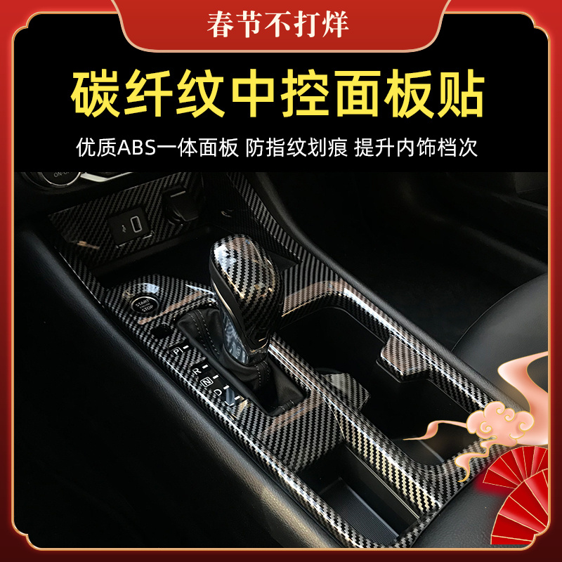Special 2021 14-generation Xuanyi interior modification central control gear cup panel steering wheel air outlet decorative stickers