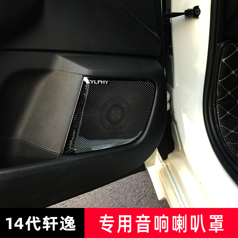 Special 20 - 21 generation 14 generation new Sylphy modified door sound speaker frame car interior accessories decoration products