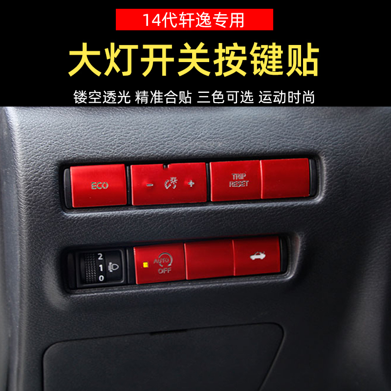 Dedicated to the 14th generation Xuanyi headlight switch button patch 20-21 new Sylphy interior modified decoration supplies