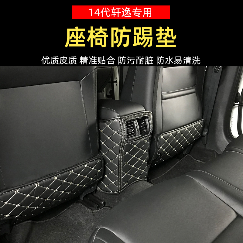 Special Nissan 14 Gen Xuan Comfort Interior Rear Air Outlet Seat Anti Kick Cushion 12-21 Xuan Comfort Classic Protective Mat