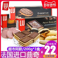 Yizi Lu Lu Luli French Импортированное шоколадное печенье 150g*3 коробки с цельной коробкой, оптовая коробка, закуски для отдыха