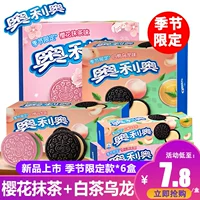Розовое сэндвич -бисквит Oreo Шоколадная сеть красная белая персика улун вишневой вишневый матча Дети Дети Случайные закуски