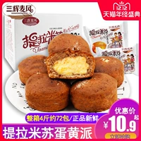 Sanhui Maifengtiramisu торт Полная коробка с шоколадным сэндвич -яичным яичным желтком школьным завтраком закуски для лапши хлеб