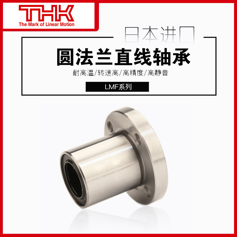 Flange LMF6UU Imports THK Straight bearings LMF8 10 12 12 16 16 20 25 30 40 40 60 60