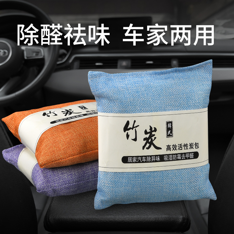 Bamboo Charcoal Bag car with new car Formaldehyde Activated Charcoal Bag Apart taint Smell On-board Special Car To Taste Deodorant