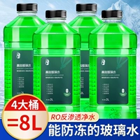 Стеклянная водяная машина четыре сезона зимняя зимняя антипрозеновая стеклянная стеклянная стеклоочиститель стеклоочистителя стеклоочистителя-стеклоочистителя-25-40 Обычные четыре сезона