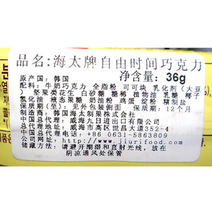 Korean food imports snacks Haitai free time chocolate bar 36g * 12 Huasheng sandwich energy cheese
