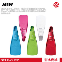 New product new color Japanese GULL MEW FIN slip-on fins diving fins deep diving snorkeling equipment