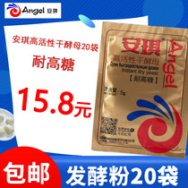 Angel high sugar yeast powder 5g gold High activity dry yeast bread baking powder Baking raw materials Family pack