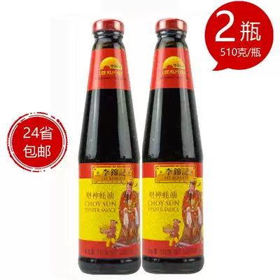 Lee Kum Ki Ji God of God Oyster Sauce 510g * 2 seasoning Stir-fried vegetables pickled gumbo cooking oil consumption
