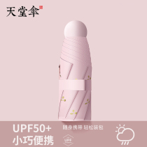 Paradise Umbrella Sunshine Protection Anti-UV parasol Small Portable Umbrella Female Sunshine Umbrella Dual Pocket Capsule Umbrella