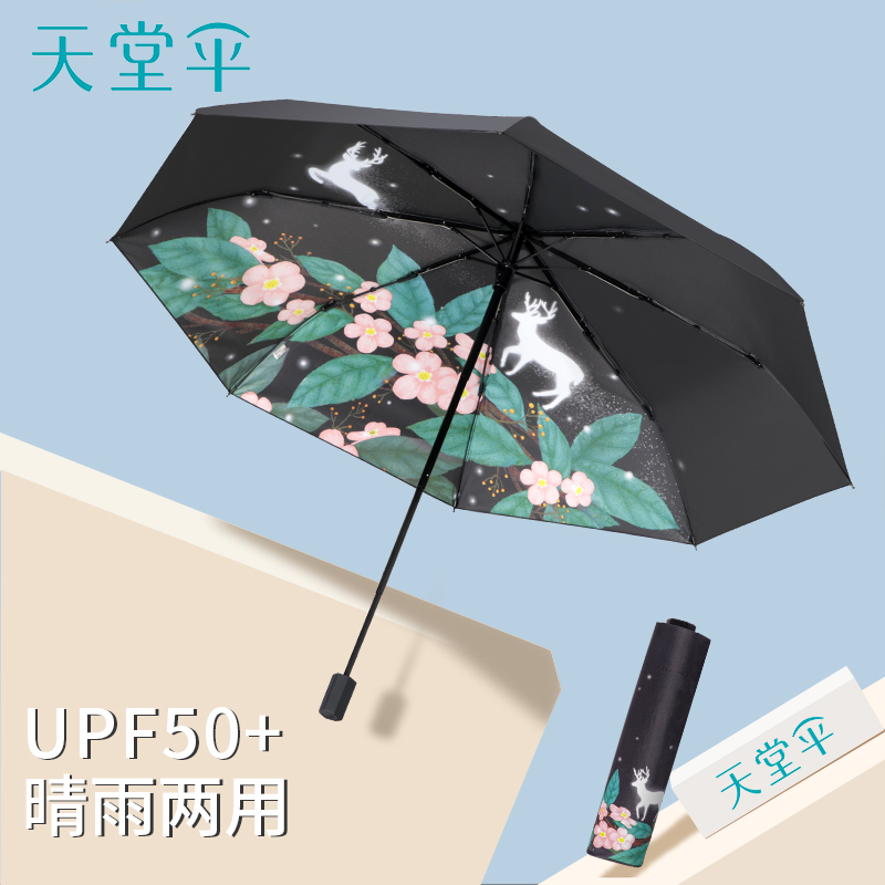Paradise Umbrella Umbrella Umbrella Anti-UV Female Sunscreen Umbrella Female Rain and Rain Dual-purpose Folding Small Portable Umbrella