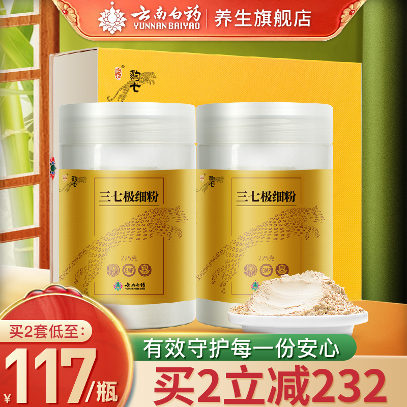 Yunnan Baiyao Panax notoginseng powder gift box Yunnan Wenshan 37 powder field seven dozen powder official flagship store