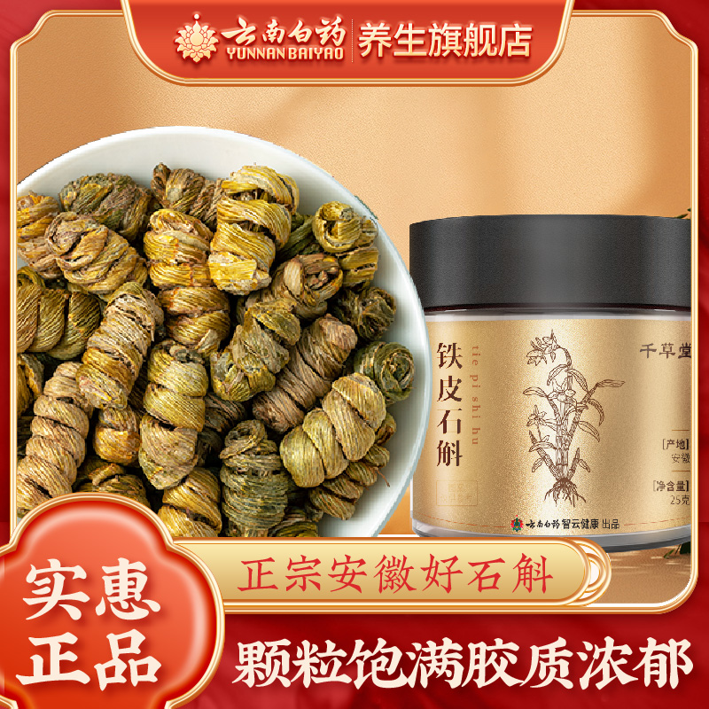 one thousand Cottaway Wellness quality Dendrobium Candidum 25g Maple Chinese Herbal Medicine Granules Dry Strips Official Flagship Store 