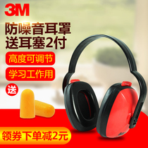3m soundproof earcups Anti-noise sleep with ultra-quiet anti-noise noise reduction learning Industrial professional soundproof headphones