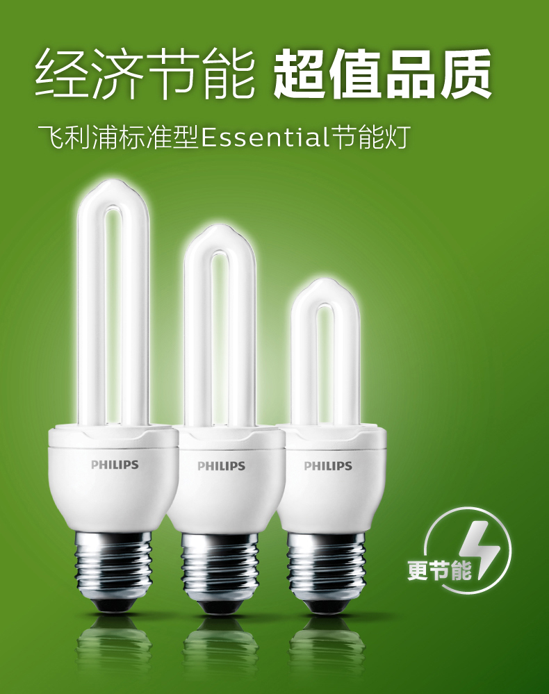 飞利浦 U型led节能灯 5w 图1