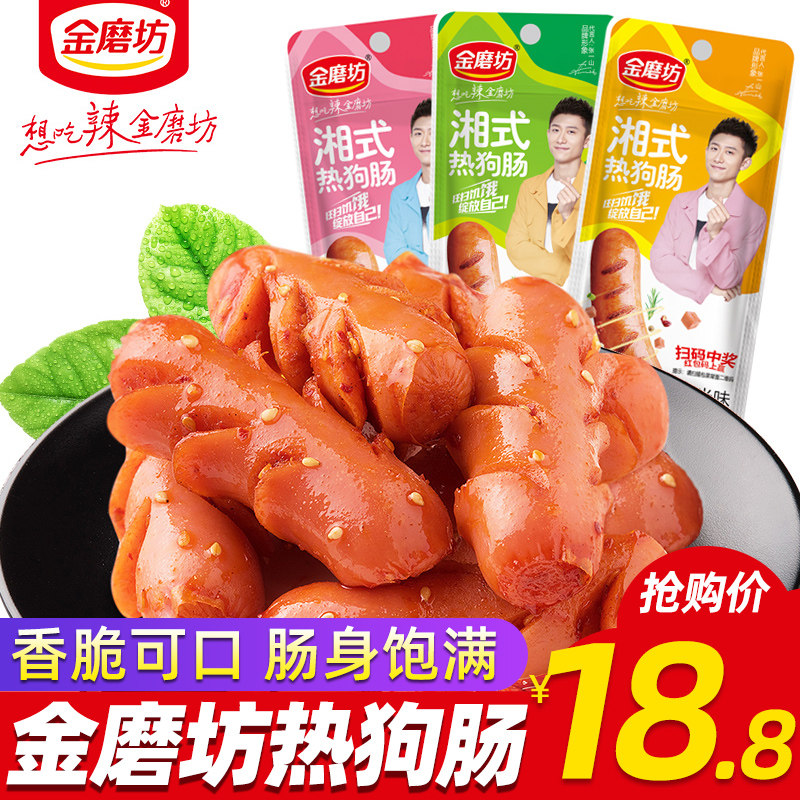 Golden Mill Hot Dog Sausage 20g * 20 Ready-to-eat Small Sausage Grilled Sausage Meat Blister Ham Sausage Casual Snacks Snack Snack