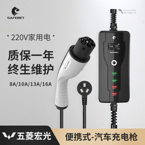 Baide Wuling Hongguang MINI new energy vehicle charging pile Electric charger car punch portable charging gun