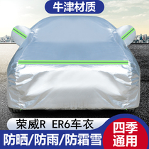 2021 new SAIC boom WR ER6 carwear hood thickened sunscreen cover cloth rain-proof snow cream anti-dust car cover