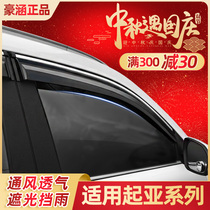 Kia K5K4K2 rain shield K3 modified new Zhi run kx3 Fred car window rain eyebrow decoration accessories supplies